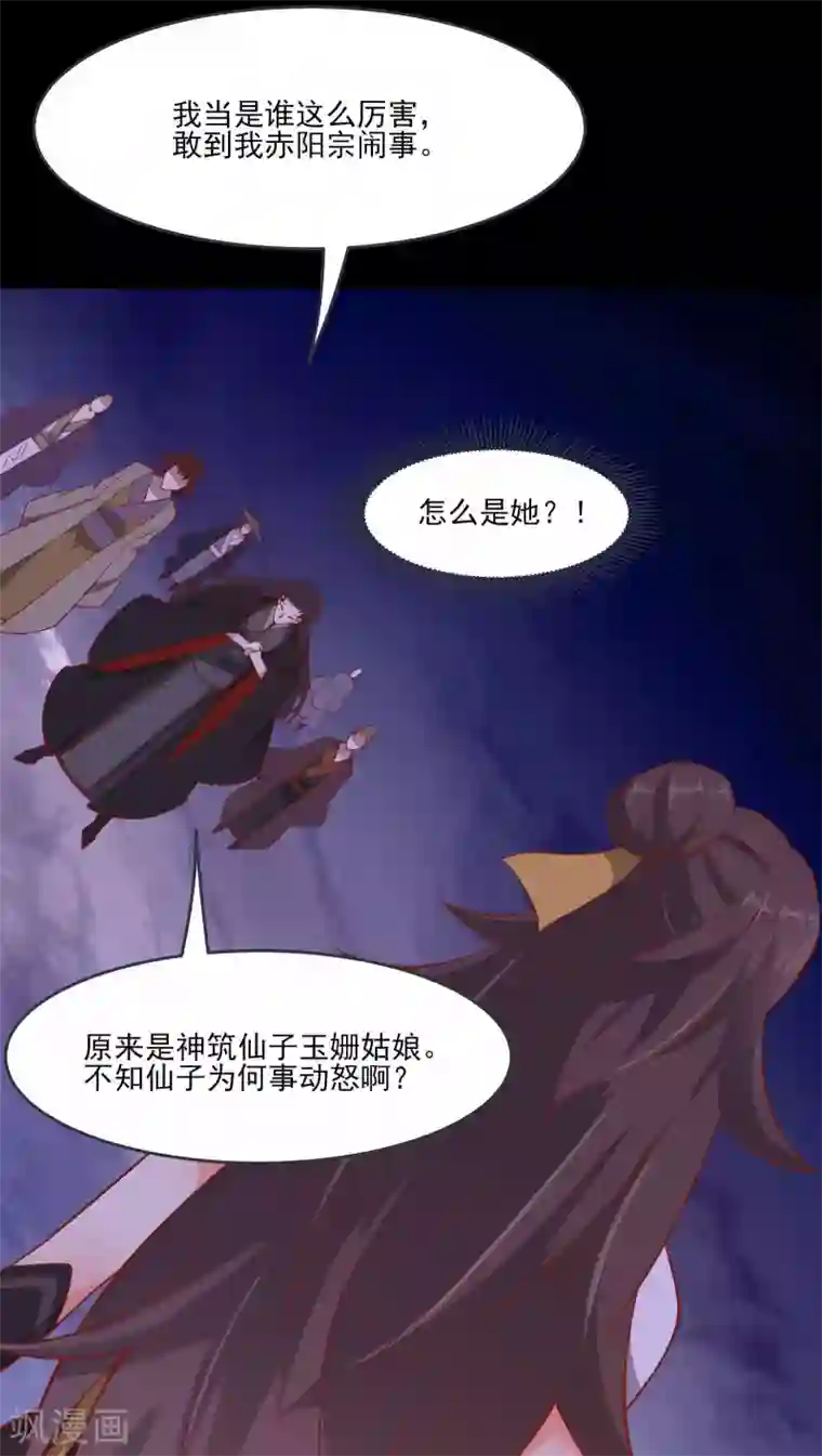 徒弟都是女魔头第8话 她究竟是何方神圣？