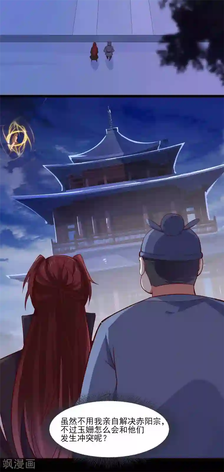 徒弟都是女魔头第8话 她究竟是何方神圣？