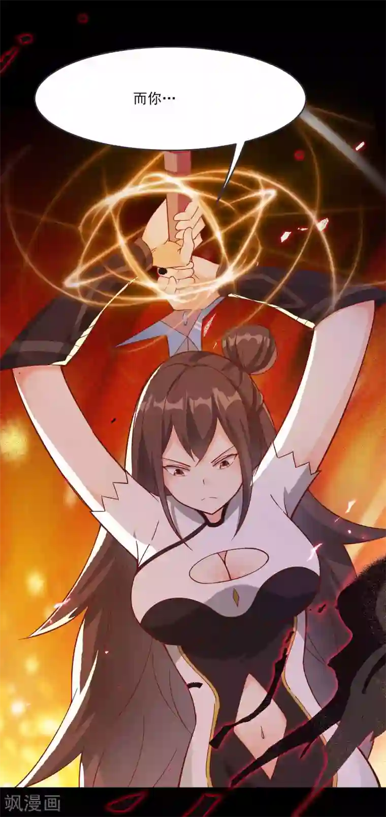 徒弟都是女魔头第8话 她究竟是何方神圣？