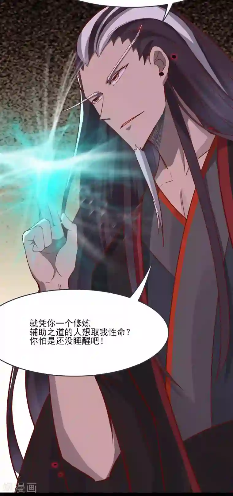 徒弟都是女魔头第8话 她究竟是何方神圣？