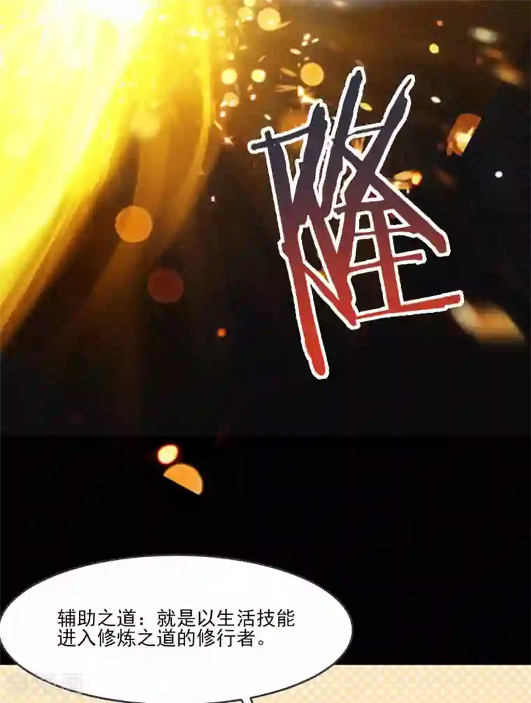 徒弟都是女魔头第8话 她究竟是何方神圣？