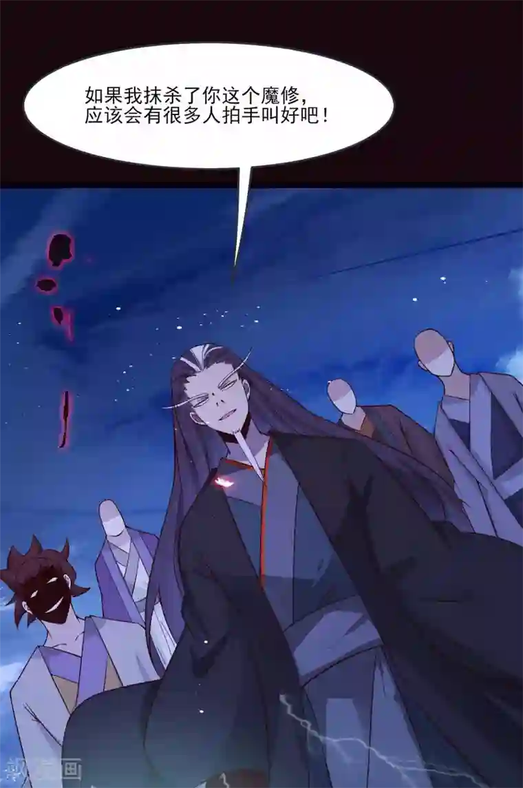 徒弟都是女魔头第8话 她究竟是何方神圣？