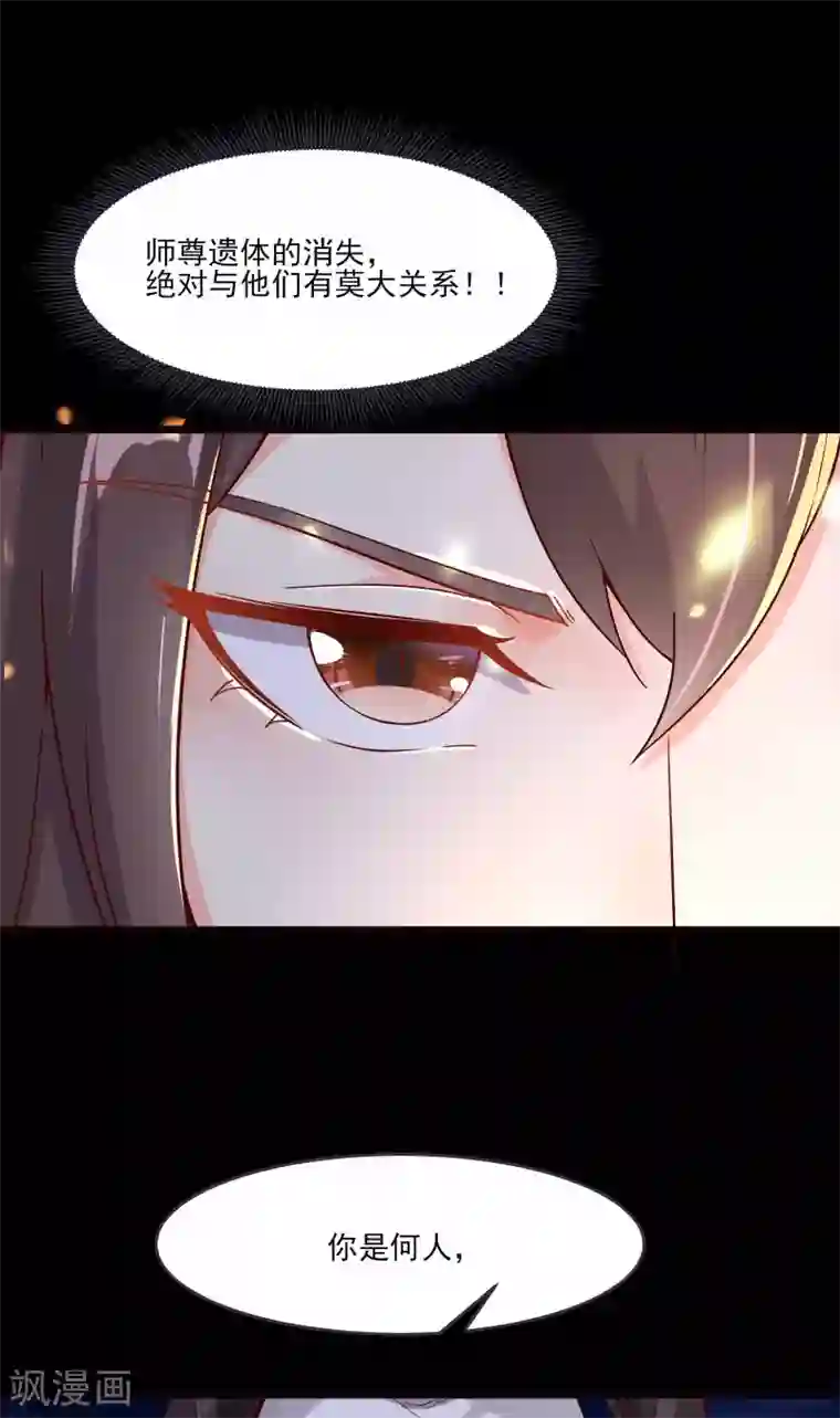 徒弟都是女魔头第8话 她究竟是何方神圣？