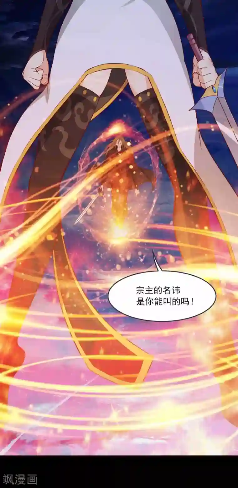 徒弟都是女魔头第8话 她究竟是何方神圣？