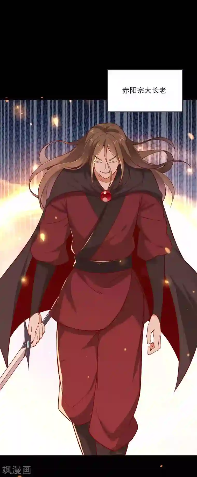 徒弟都是女魔头第8话 她究竟是何方神圣？