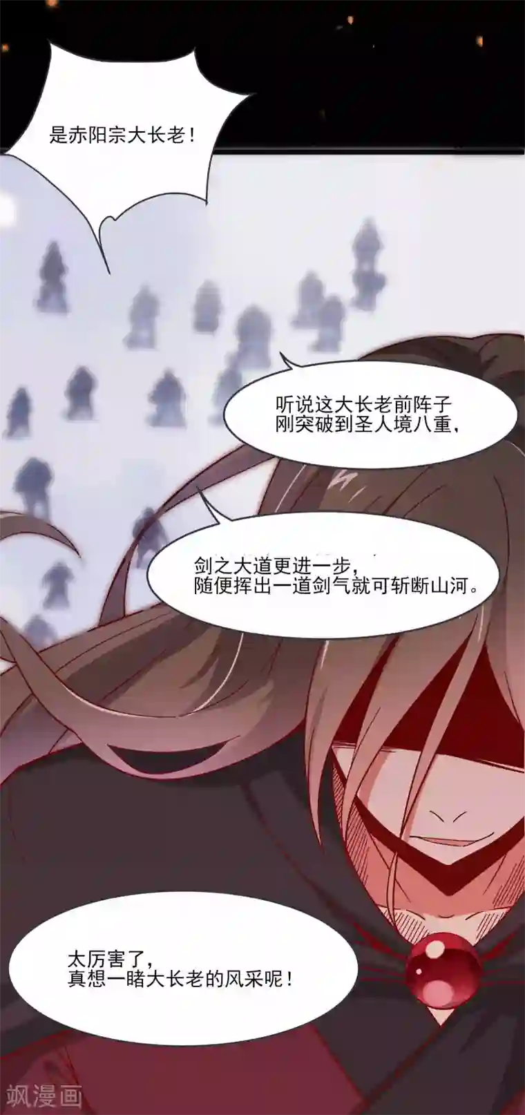 徒弟都是女魔头第8话 她究竟是何方神圣？