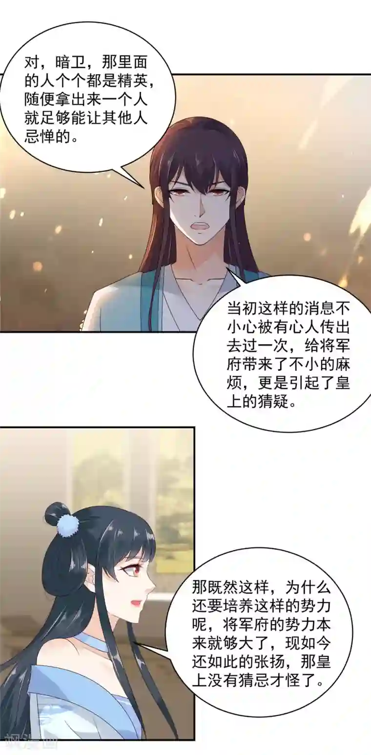 神偷王妃：我家王爷惹不起第9话 大哥会一直在你身边