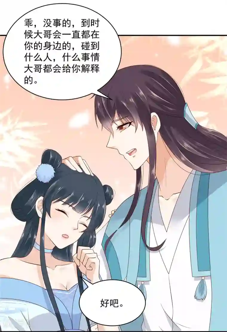 神偷王妃：我家王爷惹不起第9话 大哥会一直在你身边