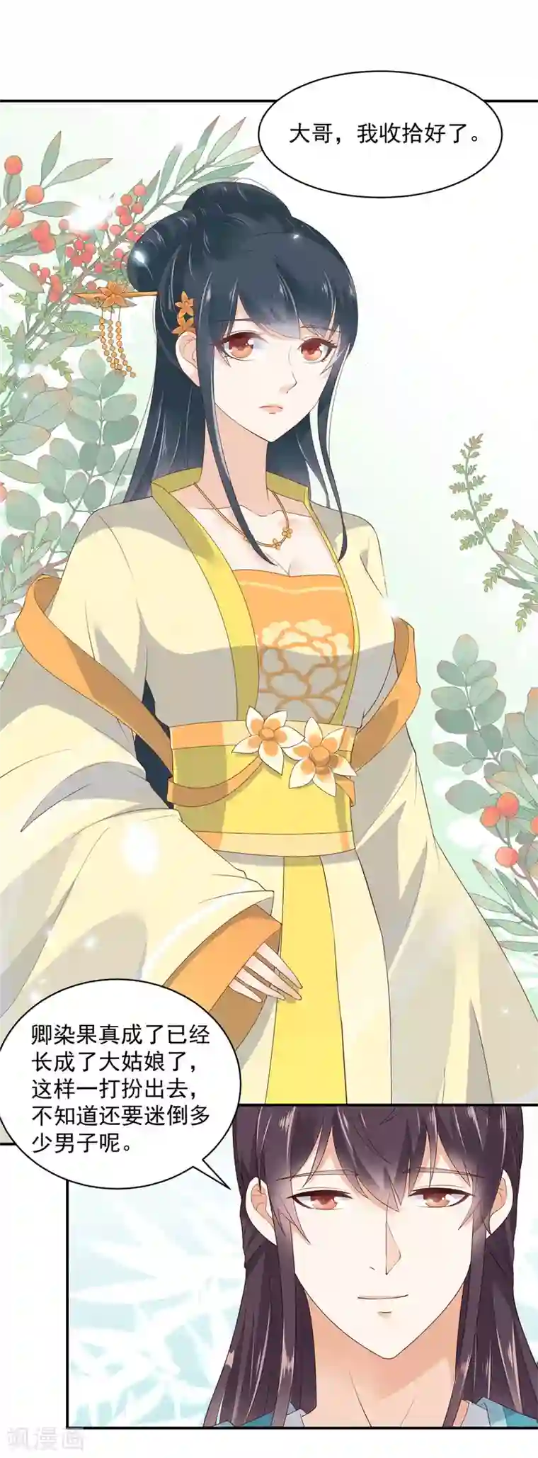 神偷王妃：我家王爷惹不起第9话 大哥会一直在你身边