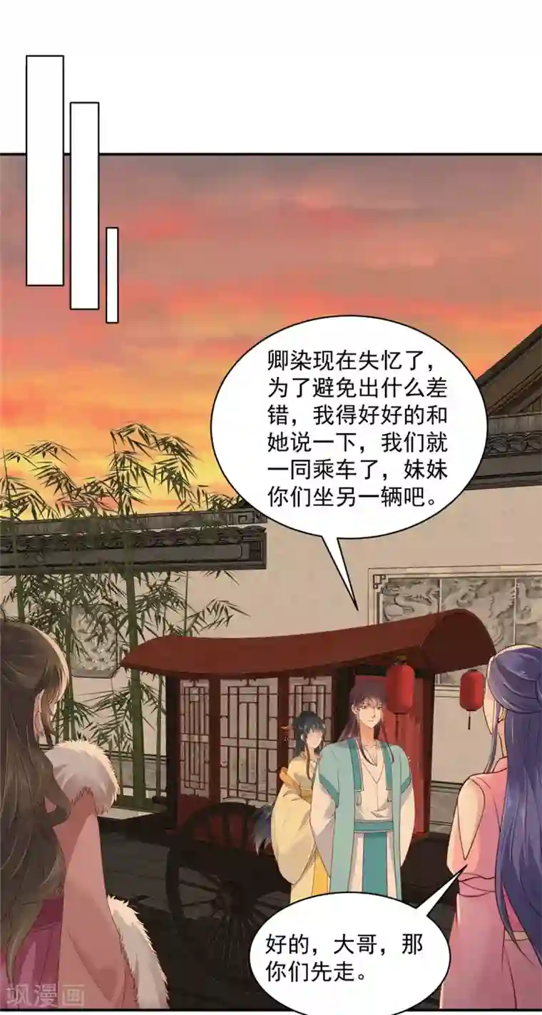 神偷王妃：我家王爷惹不起第9话 大哥会一直在你身边