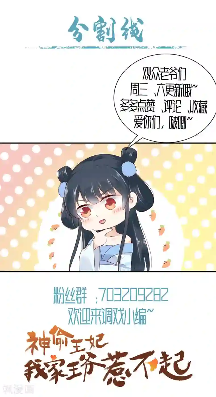 神偷王妃：我家王爷惹不起第9话 大哥会一直在你身边