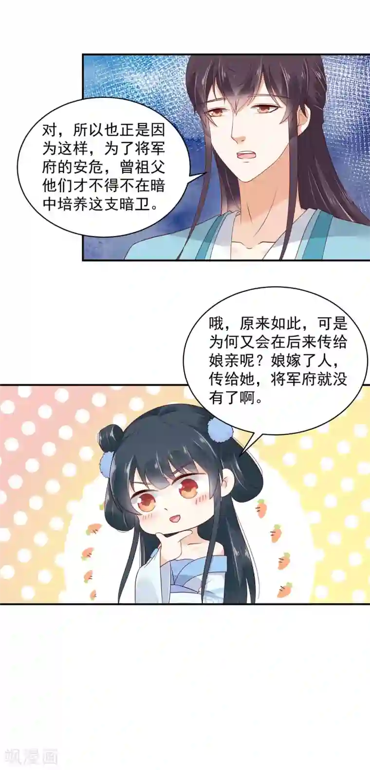 神偷王妃：我家王爷惹不起第9话 大哥会一直在你身边