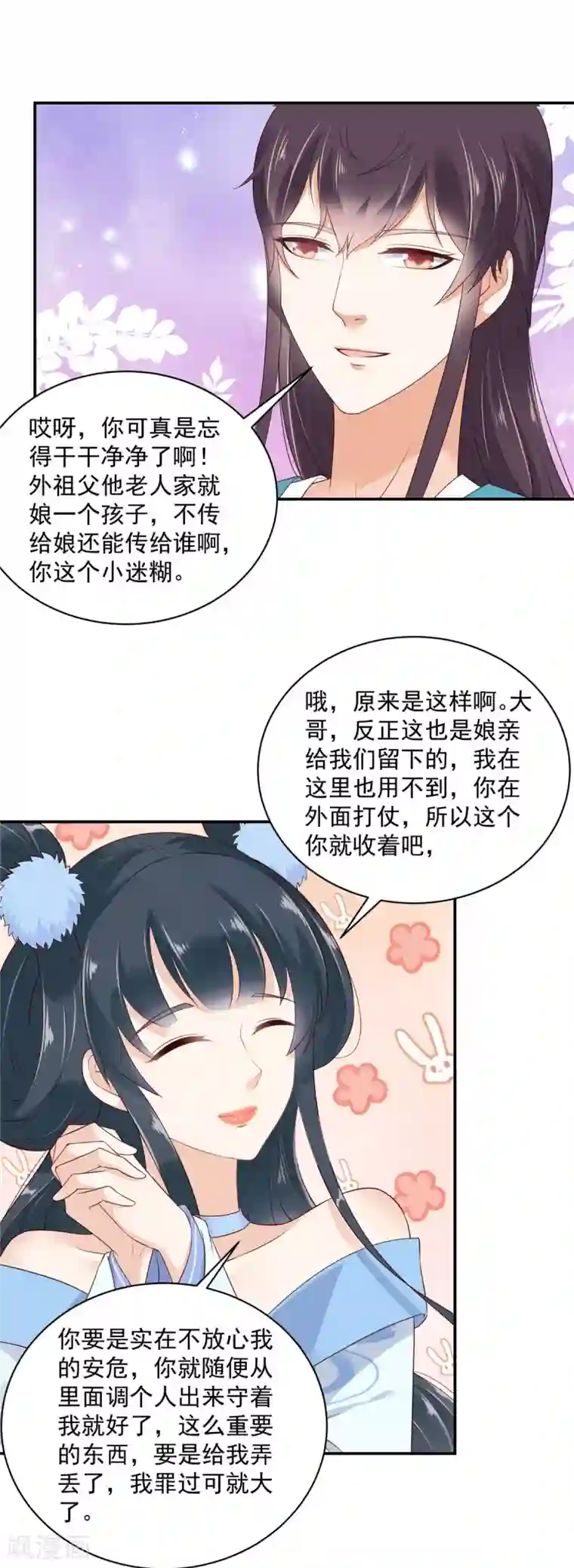 神偷王妃：我家王爷惹不起第9话 大哥会一直在你身边