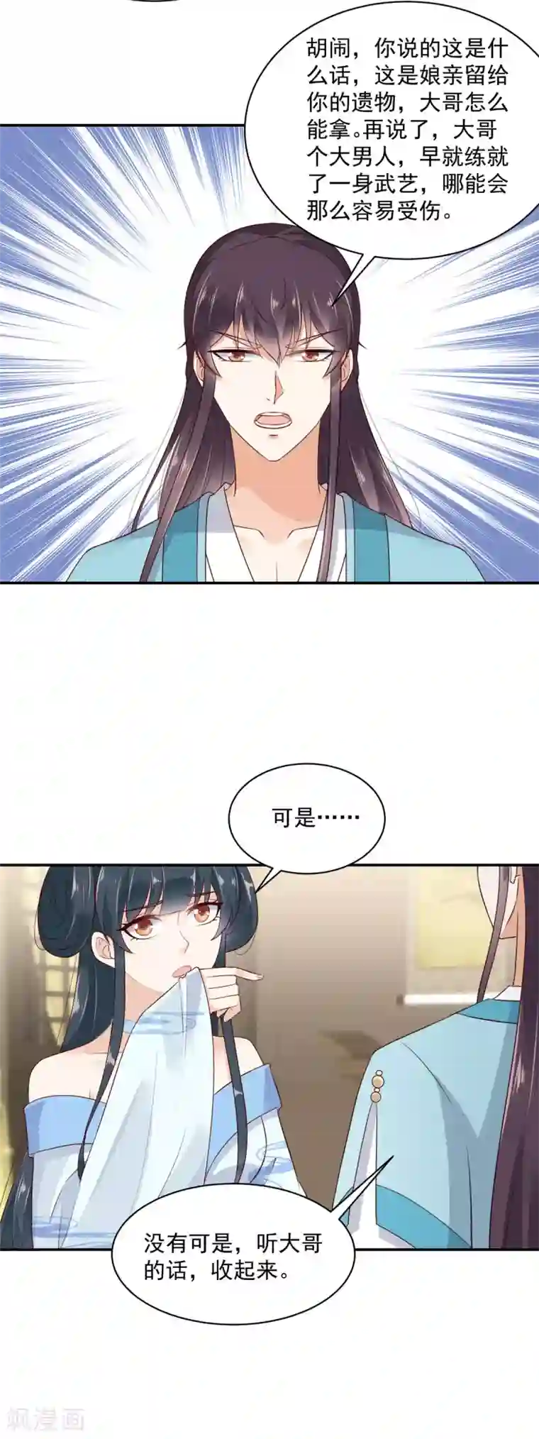 神偷王妃：我家王爷惹不起第9话 大哥会一直在你身边