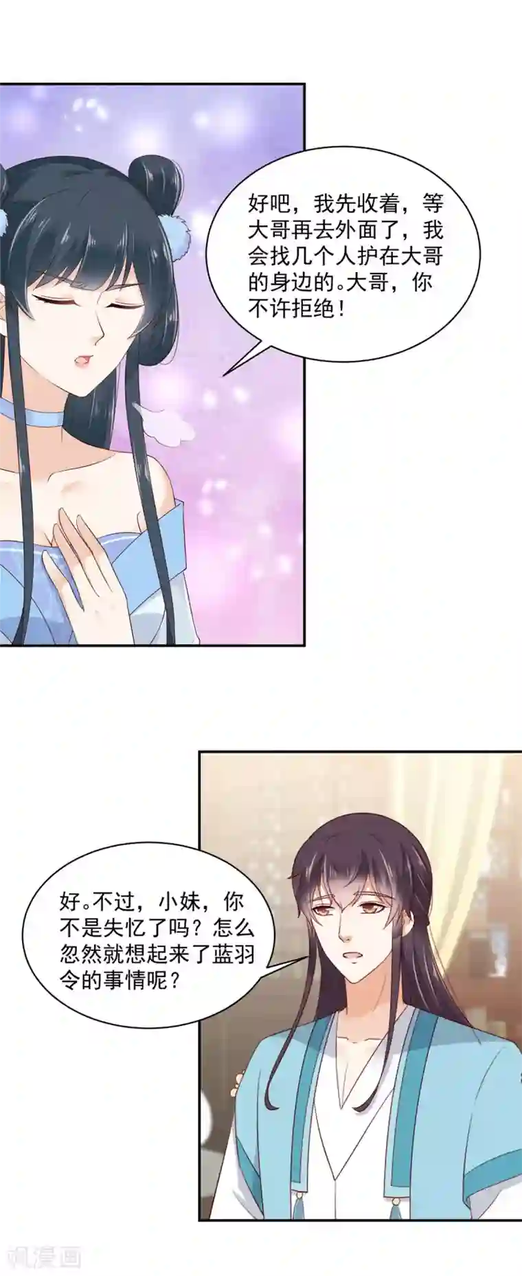 神偷王妃：我家王爷惹不起第9话 大哥会一直在你身边