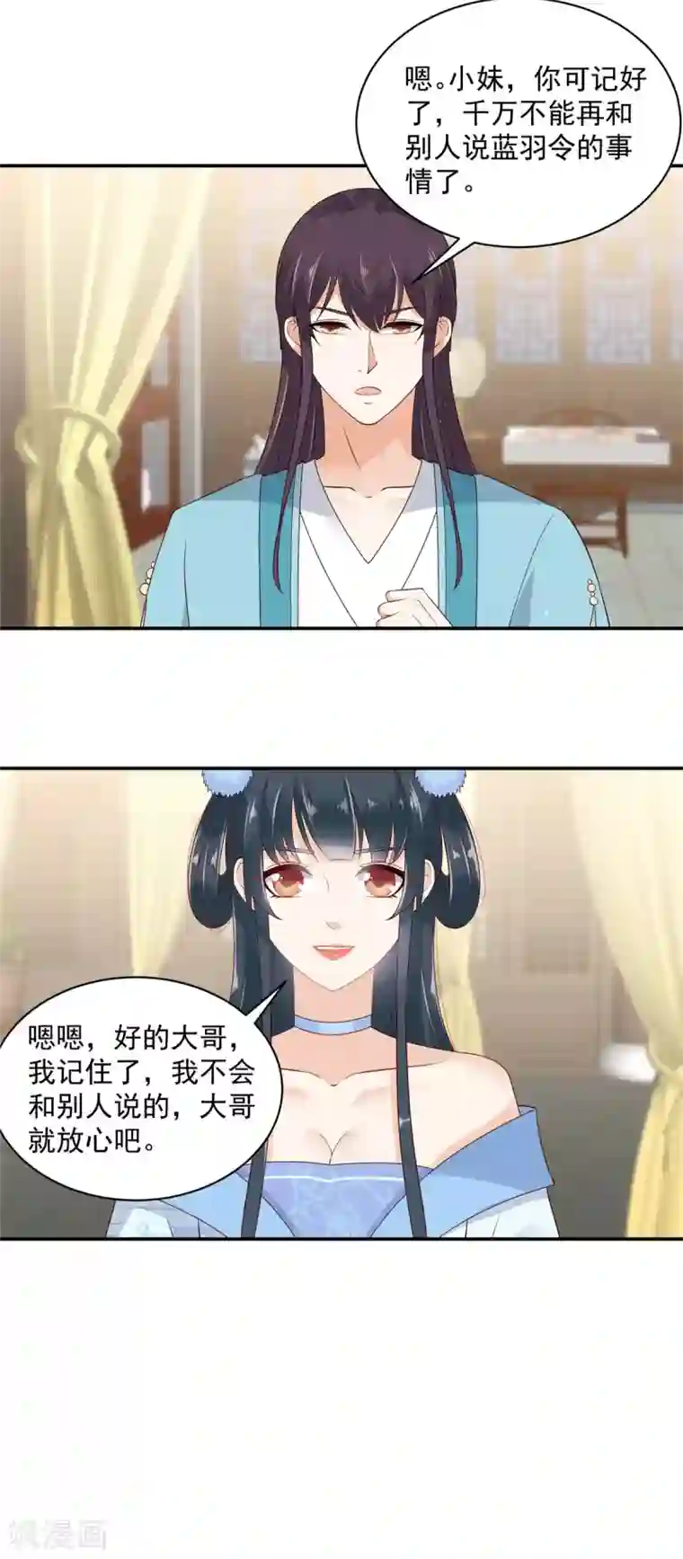 神偷王妃：我家王爷惹不起第9话 大哥会一直在你身边