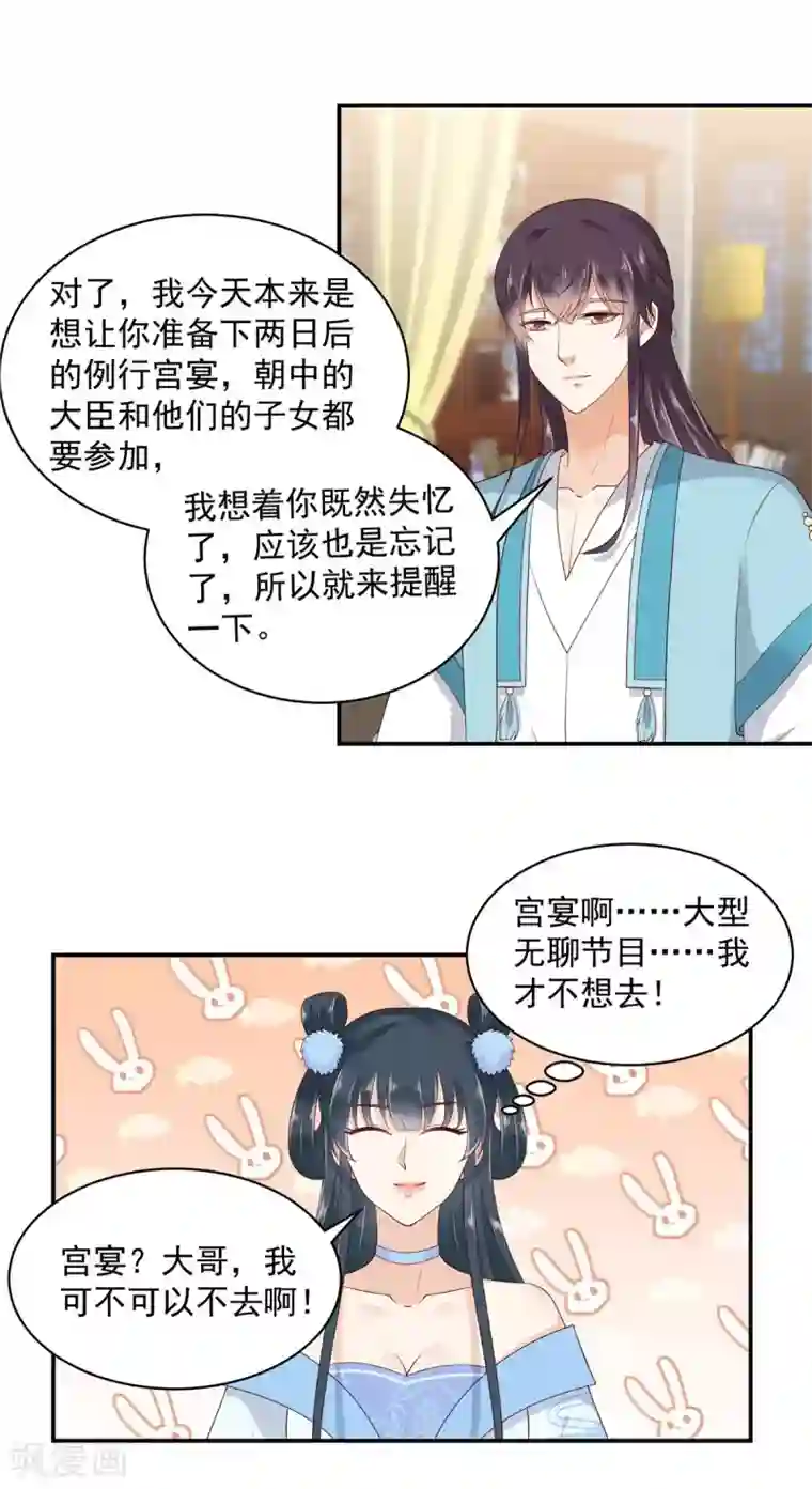 神偷王妃：我家王爷惹不起第9话 大哥会一直在你身边