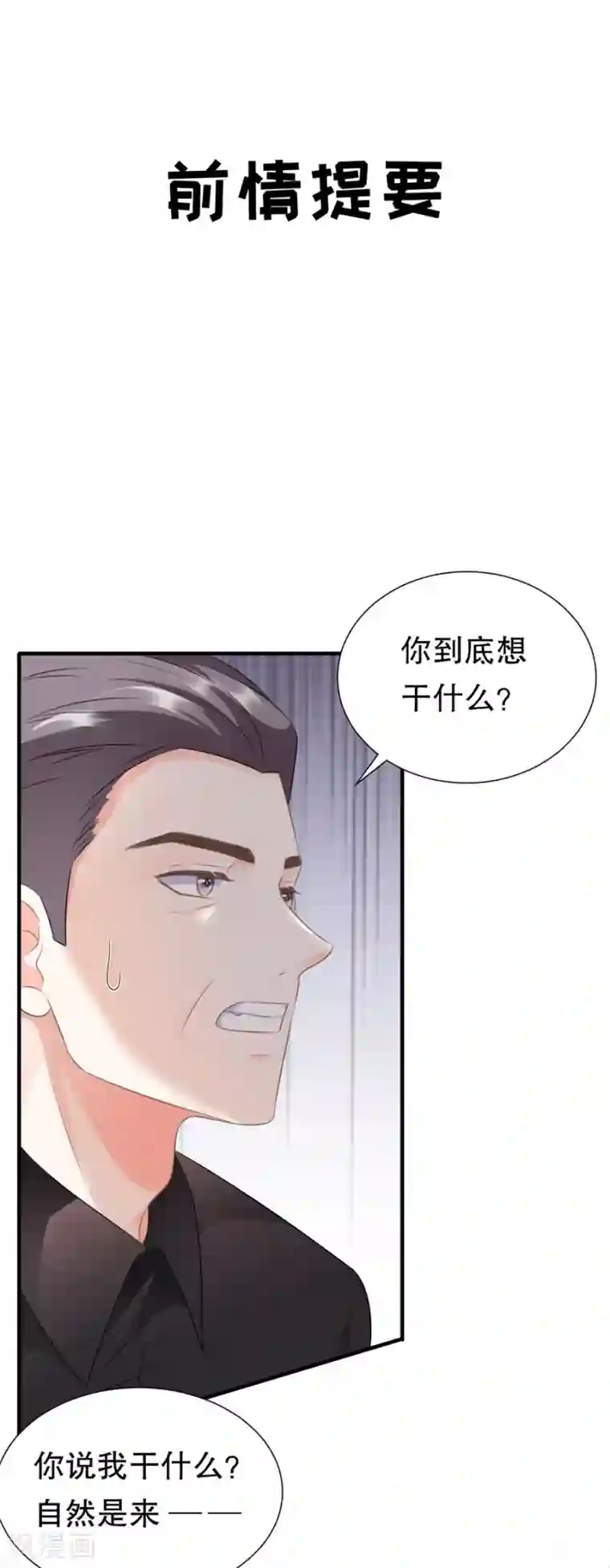 大小姐能有什么坏心眼呢第8话 以一敌三