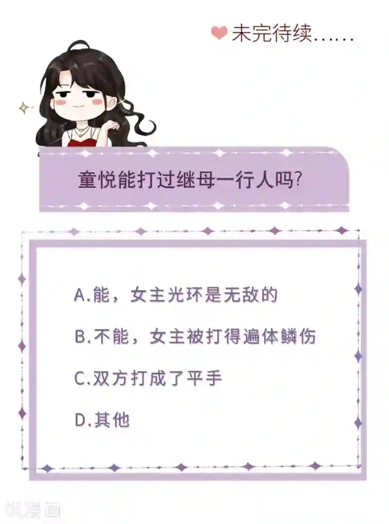 大小姐能有什么坏心眼呢第8话 以一敌三