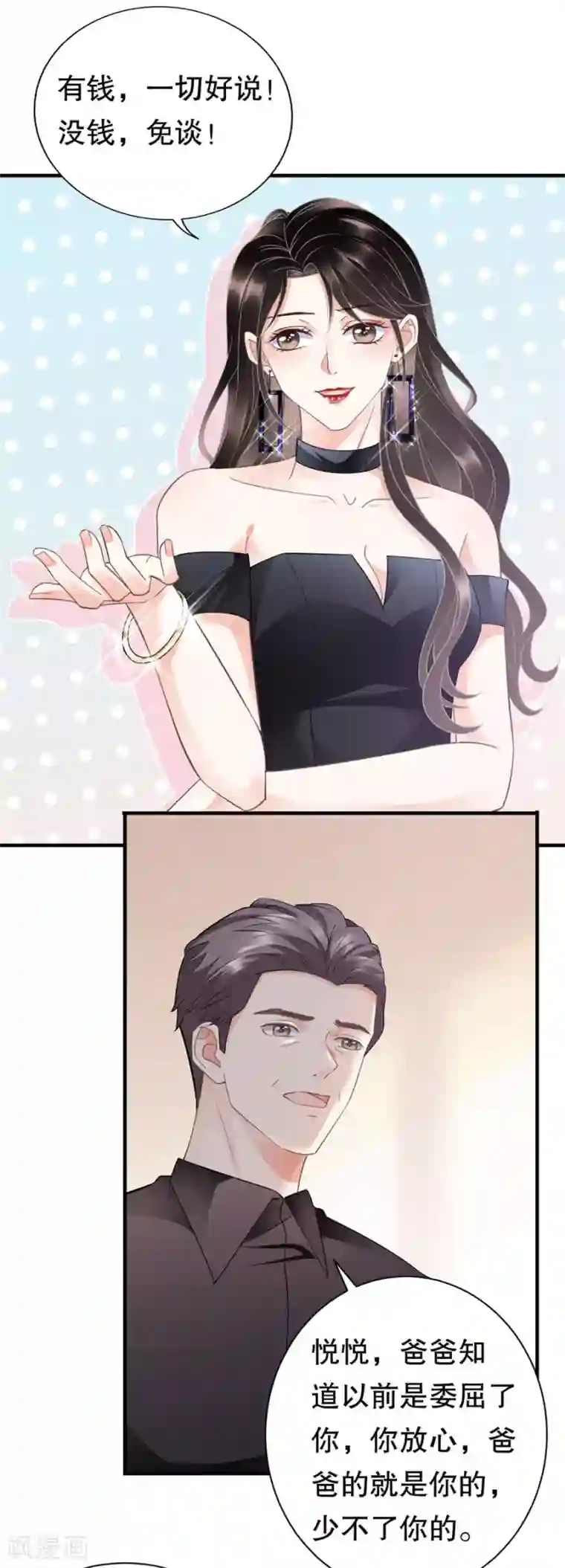 大小姐能有什么坏心眼呢第8话 以一敌三