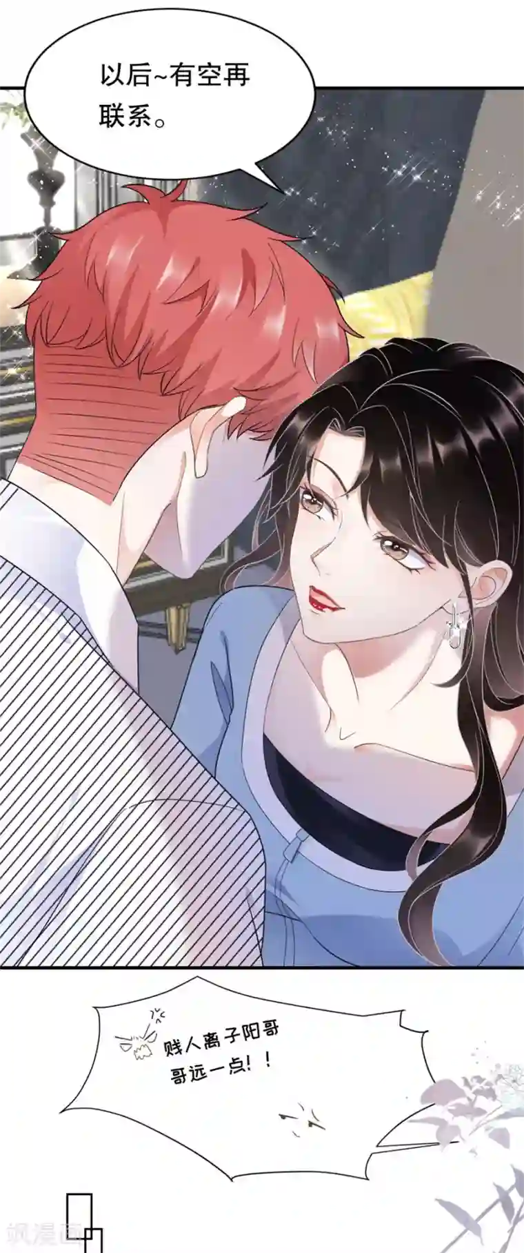 大小姐能有什么坏心眼呢第9话 谈判