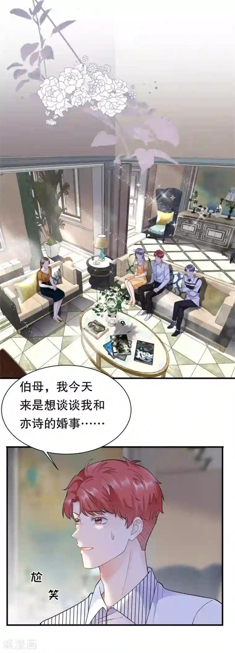 大小姐能有什么坏心眼呢第9话 谈判