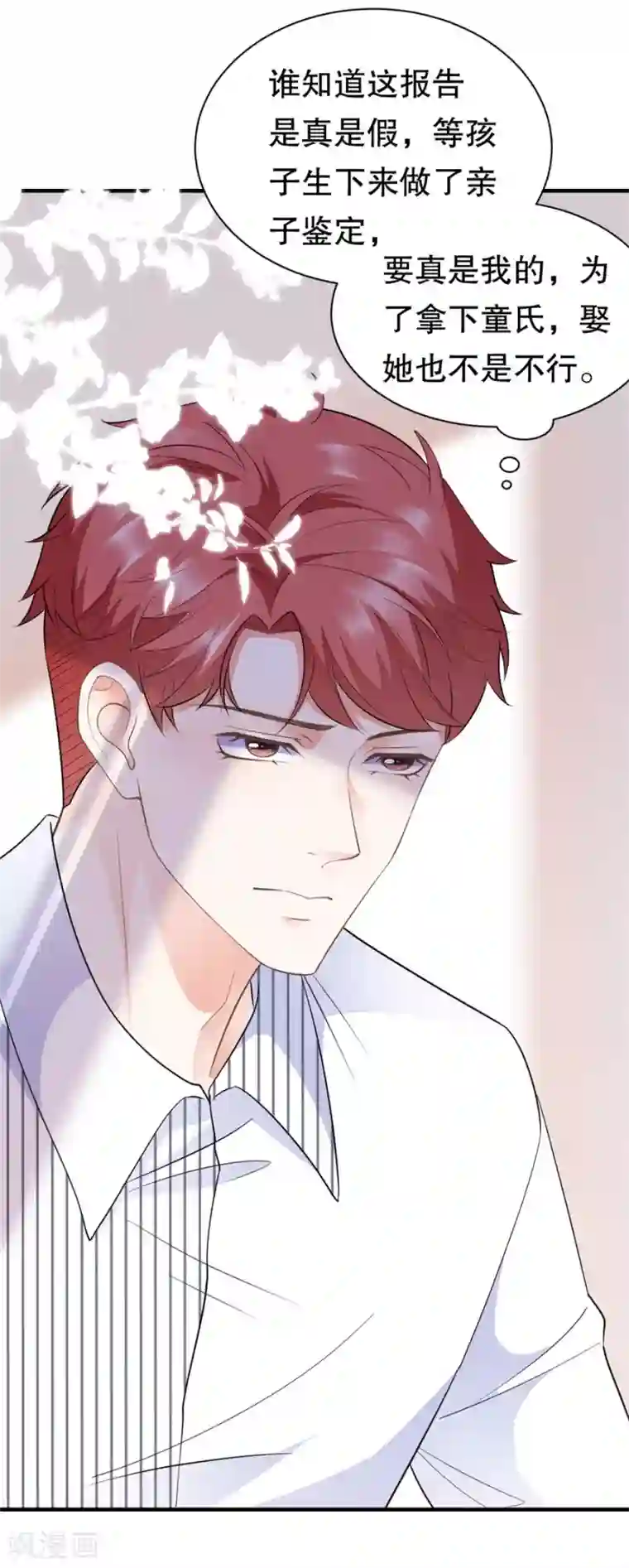 大小姐能有什么坏心眼呢第9话 谈判