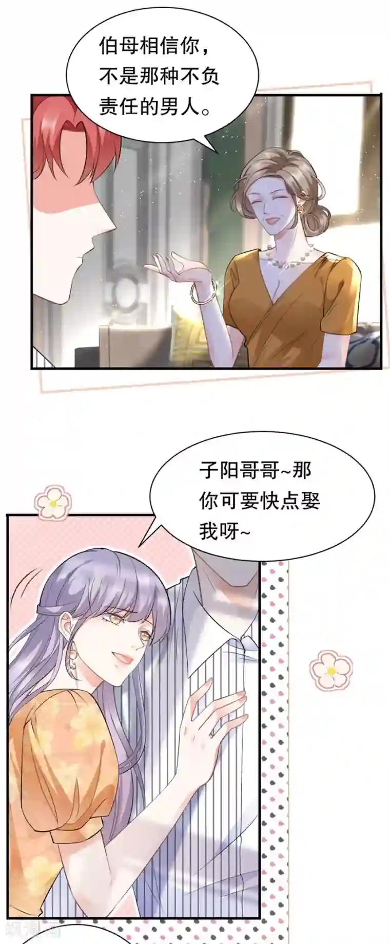 大小姐能有什么坏心眼呢第9话 谈判