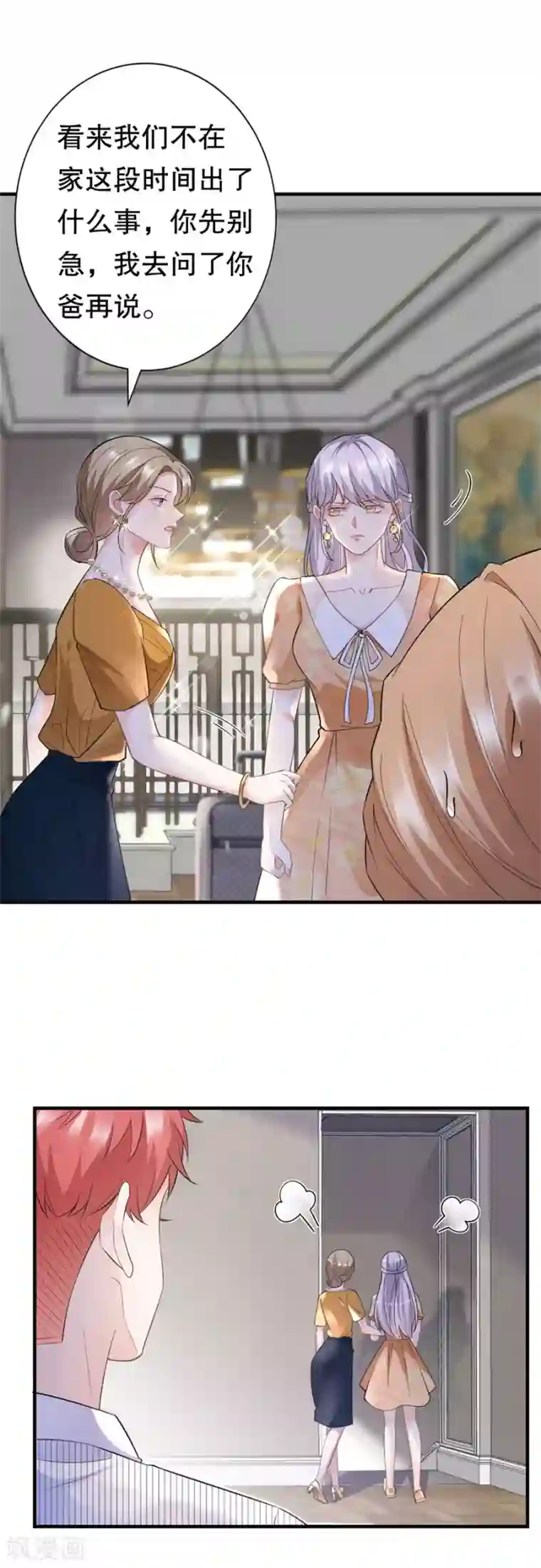 大小姐能有什么坏心眼呢第9话 谈判