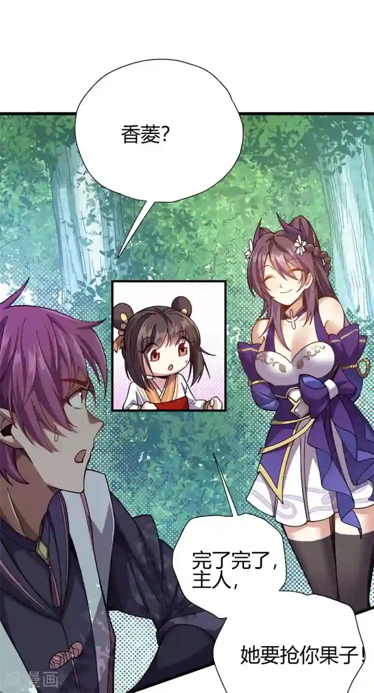 九域之天眼崛起第7话 切磋