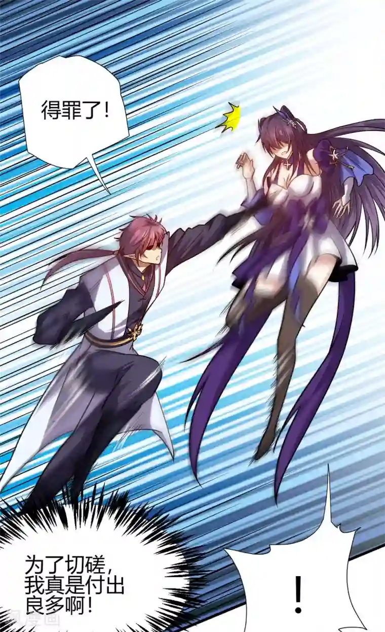 九域之天眼崛起第7话 切磋