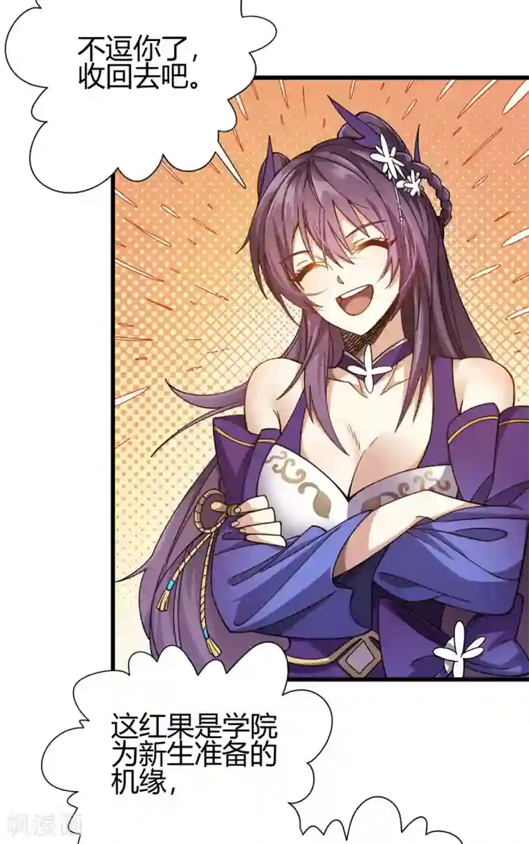 九域之天眼崛起第7话 切磋