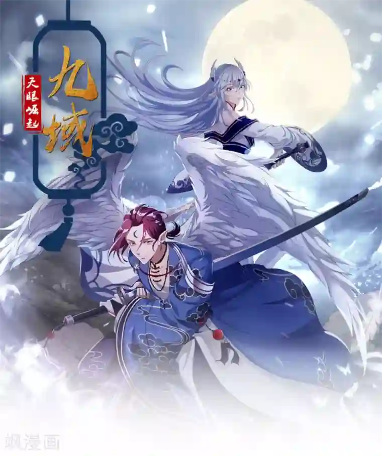 九域之天眼崛起第8话 英雄救美