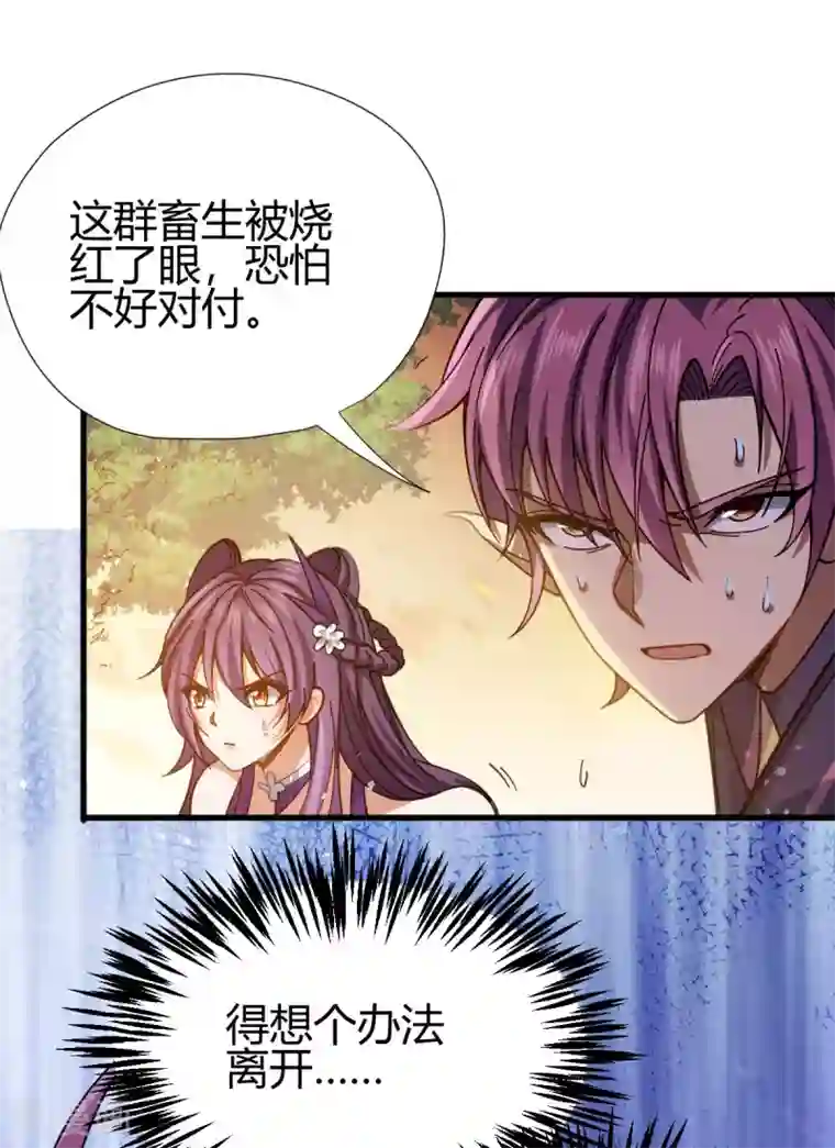 九域之天眼崛起第8话 英雄救美