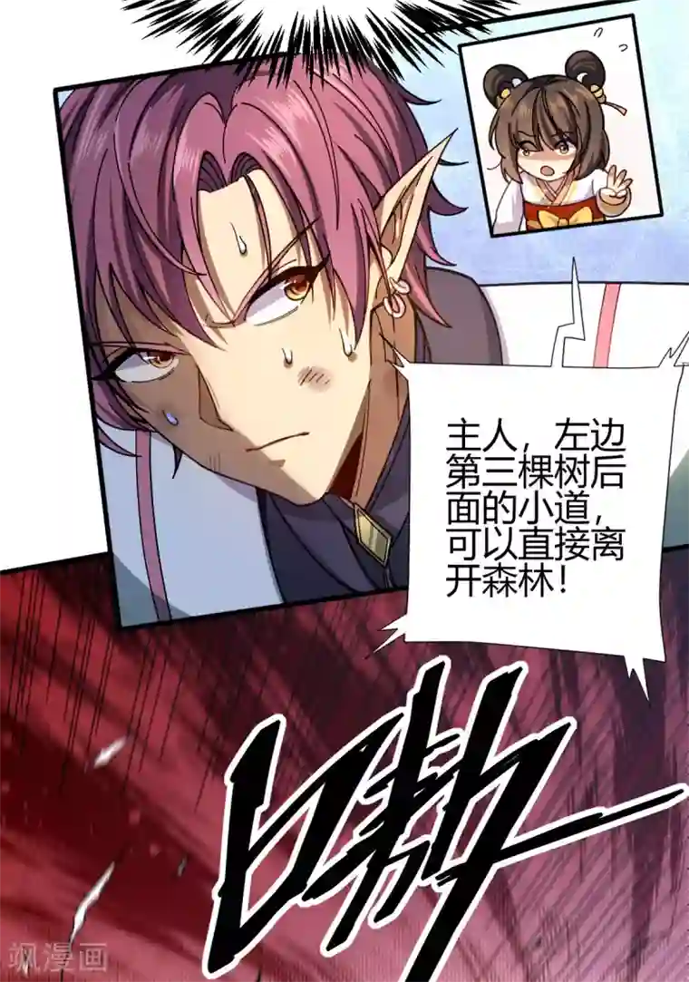 九域之天眼崛起第8话 英雄救美