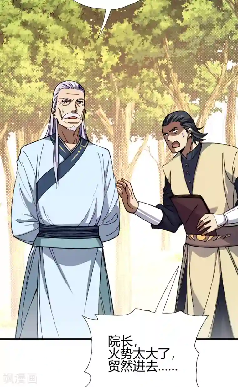 九域之天眼崛起第8话 英雄救美