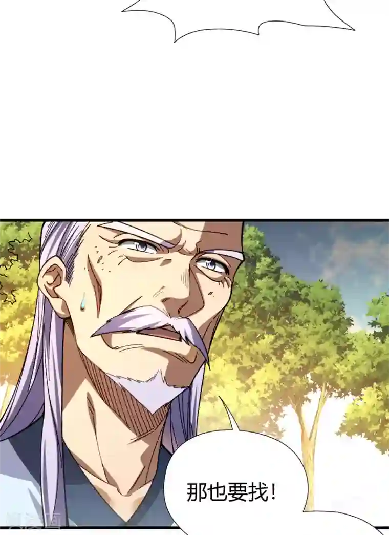 九域之天眼崛起第8话 英雄救美