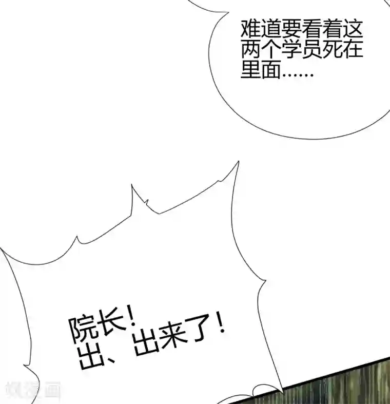 九域之天眼崛起第8话 英雄救美