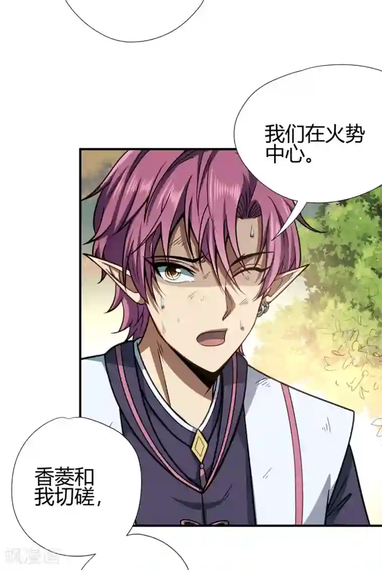 九域之天眼崛起第8话 英雄救美