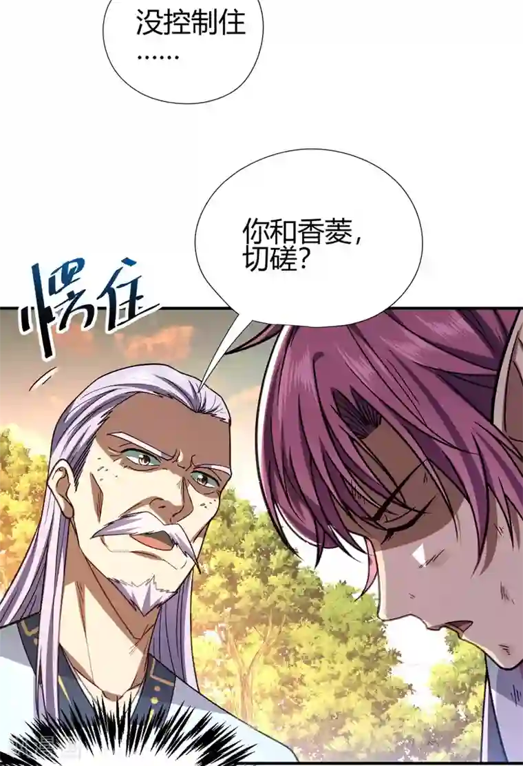 九域之天眼崛起第8话 英雄救美