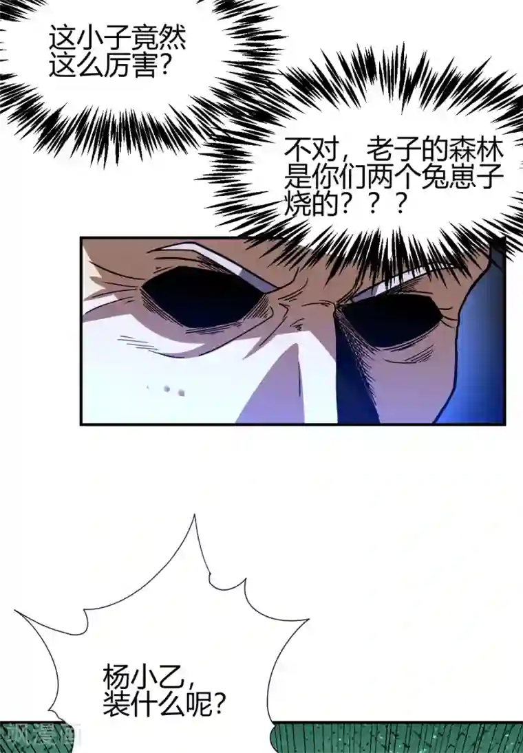 九域之天眼崛起第8话 英雄救美