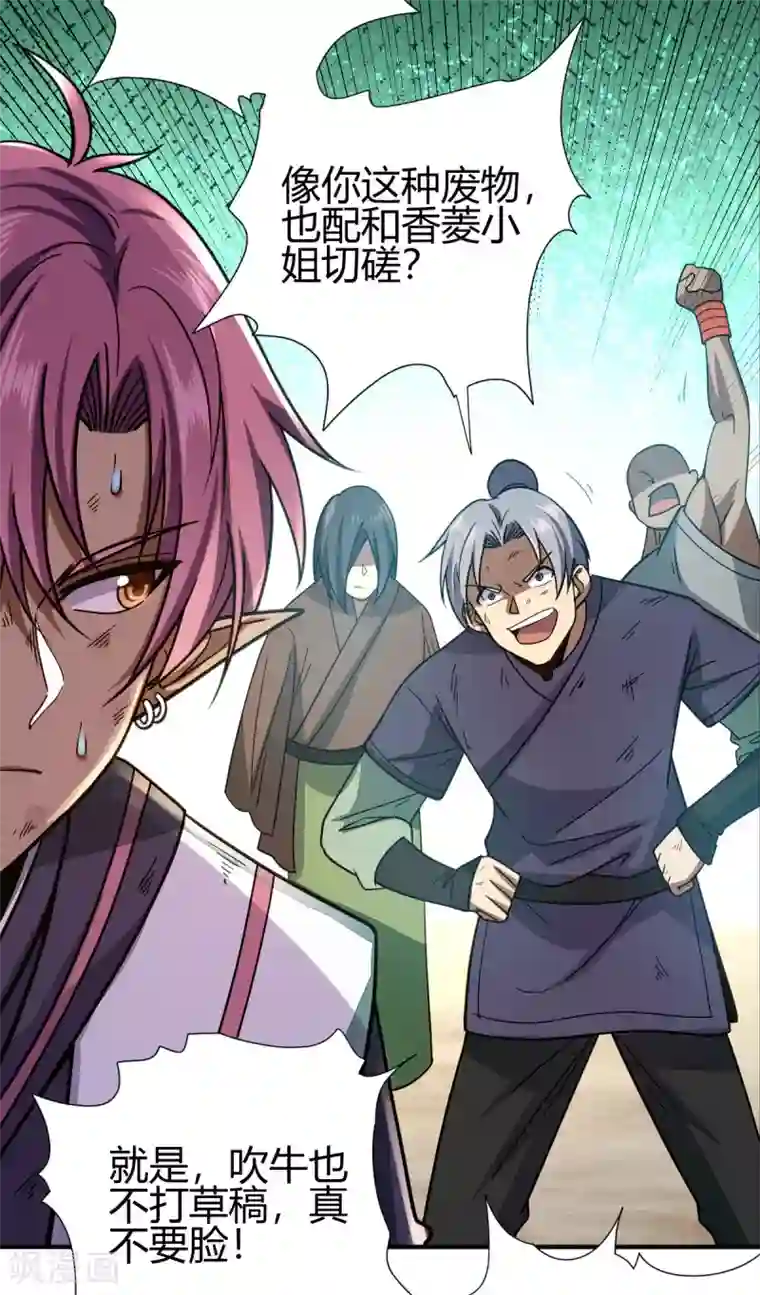 九域之天眼崛起第8话 英雄救美