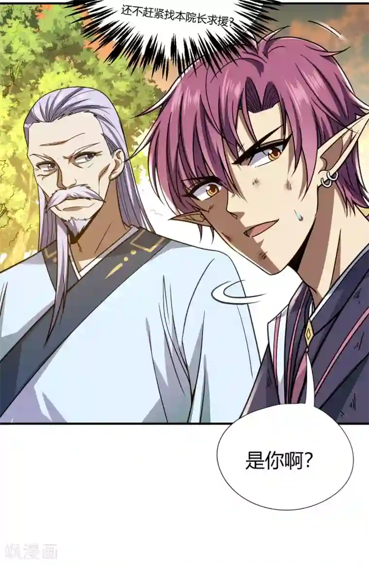 九域之天眼崛起第8话 英雄救美