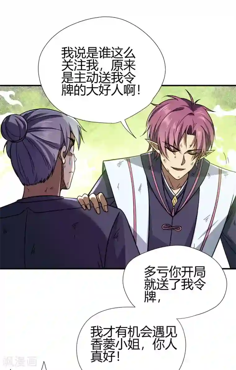 九域之天眼崛起第8话 英雄救美