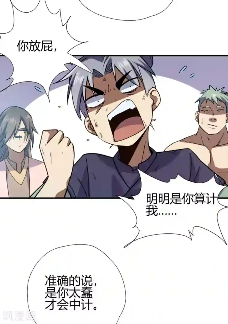 九域之天眼崛起第8话 英雄救美