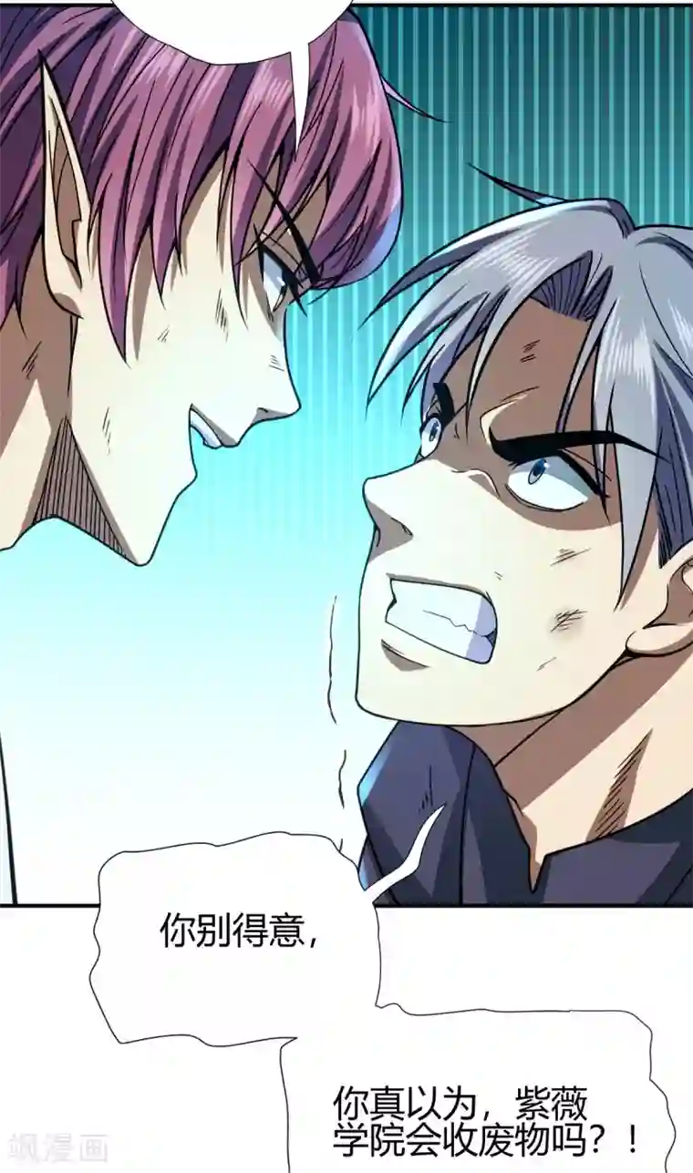 九域之天眼崛起第8话 英雄救美