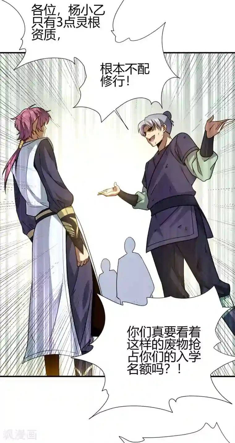 九域之天眼崛起第8话 英雄救美