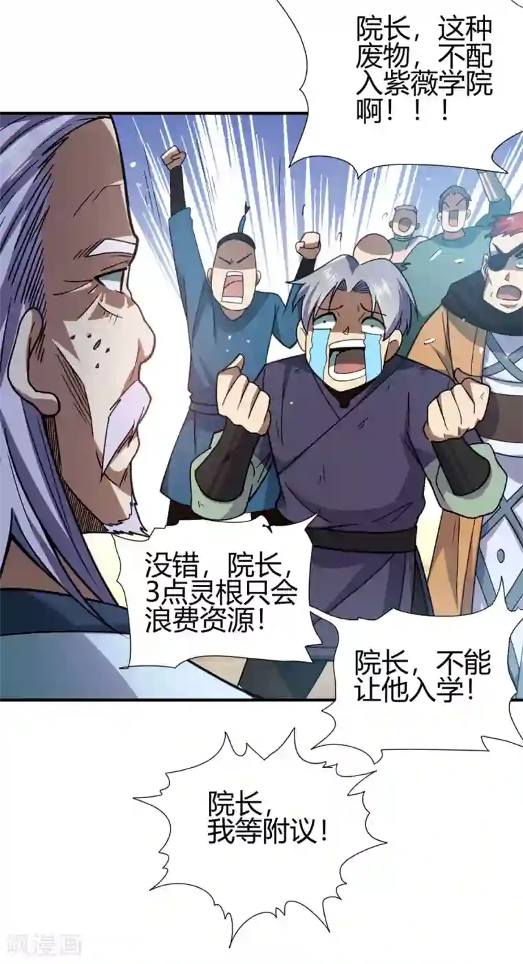 九域之天眼崛起第8话 英雄救美