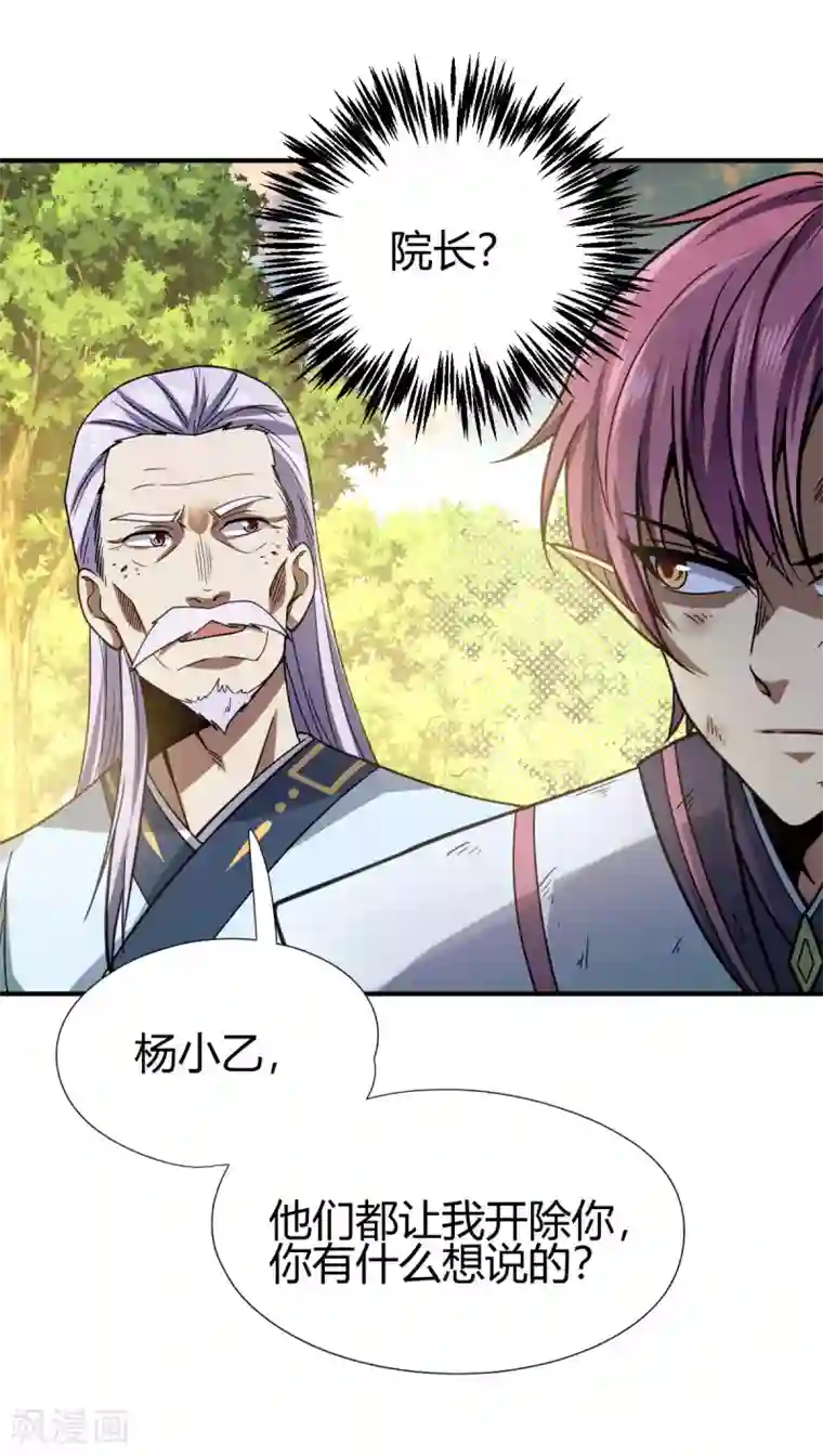 九域之天眼崛起第8话 英雄救美