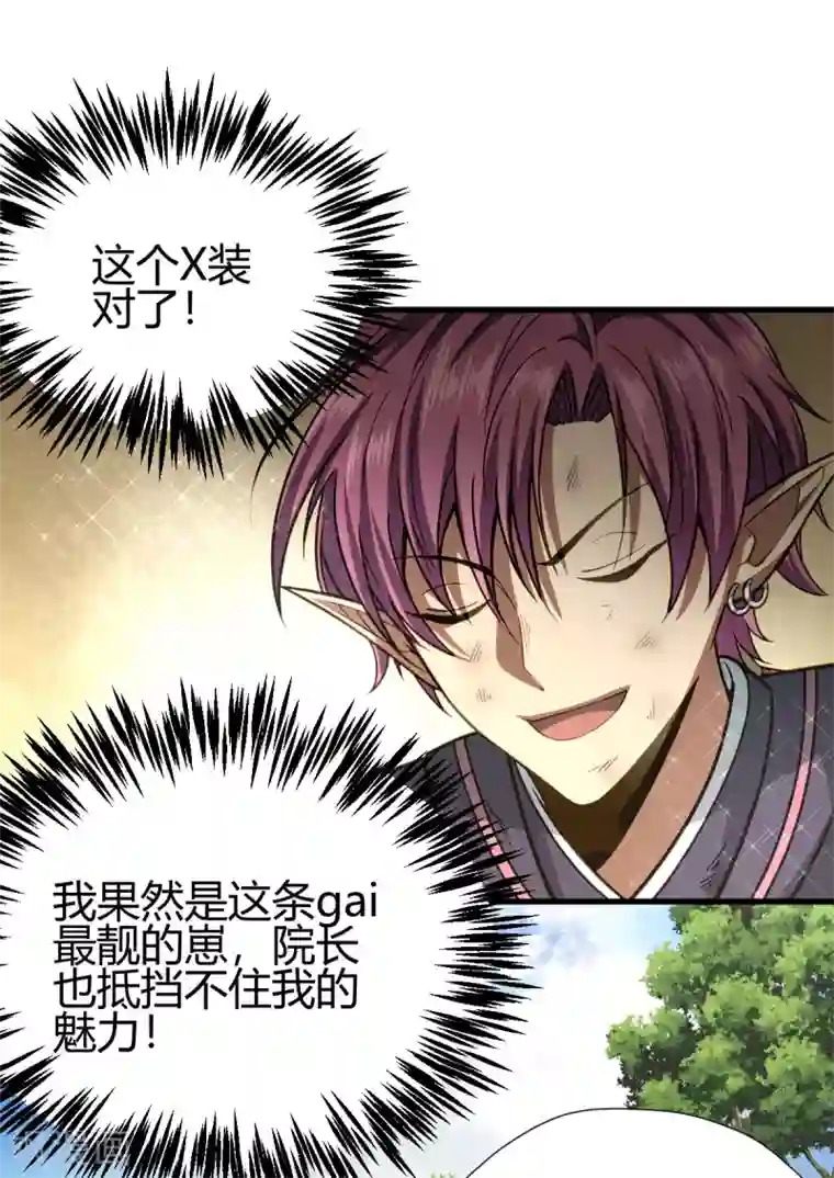 九域之天眼崛起第8话 英雄救美